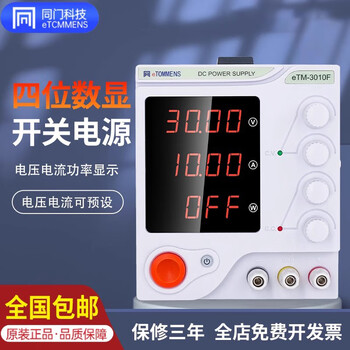 Same door adjustable dc regulated power supply high precision 30v60v100v/5a10a repair electroplating switching power supply etm-305f 30v5a150w