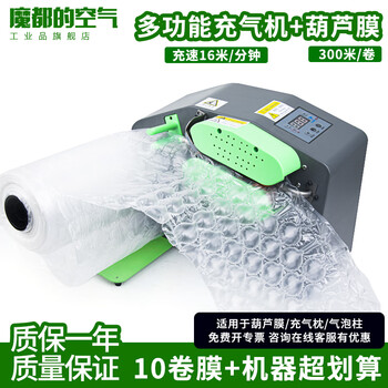 Magic city's air gourd film thickened bubble bag inflatable filling bag buffer air pillow express packaging anti-fall bubble pillow thickened gourd film inflator bubble film machine shockproof film package machine + 10 rolls 20*10cm*300 meters inflatable pillow