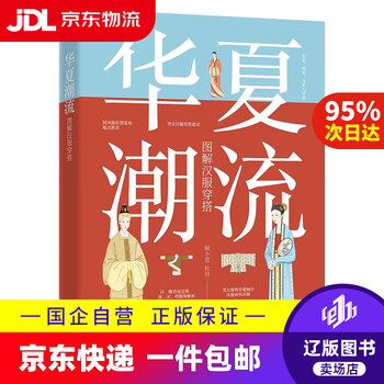 Jd express delivery chinese trend illustrated hanfu wear gu xiaosi 9787121484636 electronic industry press