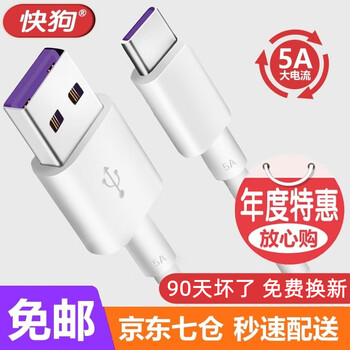 Kuaigou is suitable for huawei nova7 data cable 40w fast charging nova7pro charging cable 5a fast charging nove7se nova8 nova9 white mobile phone super fast charging 1 meter