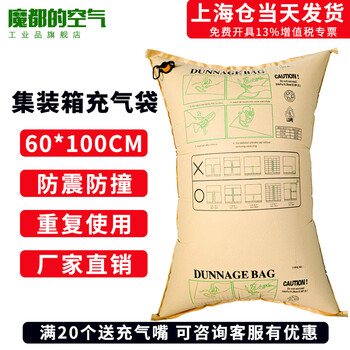 Modu's air container container buffer anti-collision inflatable bag air bag bag kraft paper inflatable bag filling bag gap bag anti-collision and shockproof protective air bag bag 50*100 container inflatable bag 60*100