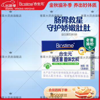 Biostime super gold bacteria containing bifidobacterium infantis, gastrointestinal care, solid drink probiotic powder 6 bags to enhance nutrition r52, 5 bags of milk flavor