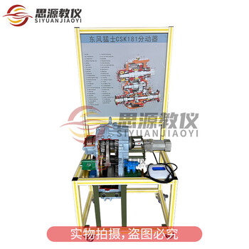 Siyuan teaching instrument car physical teaching model dongfeng warrior csk181 transfer case transfer case anatomy teaching model training platform