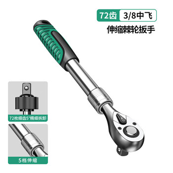 Baolian dafei zhongfei xiaofei ratchet telescopic wrench auto repair tool two-way sleeve fast 72 gear pearl nickel