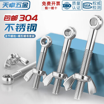 Tianzhuo hardware 304 stainless steel movable joint bolt + butterfly nut set fish eye hole union screw m5m6m8m10m12mm m5*20 5 sets with butterfly nut
