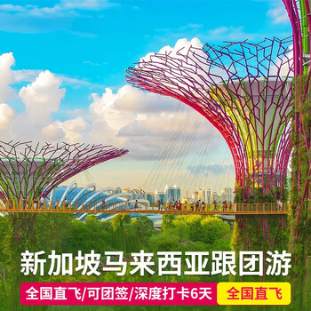 National tour to singapore and malaysia, departing from xi'an on 1.16