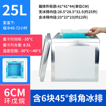 Jiruosen medical insulated box, pharmaceutical refrigerator, thickened transport box, commercial refrigerated cold chain 2-8, incubator can be customized, 25 liters, including ice row, minus 35