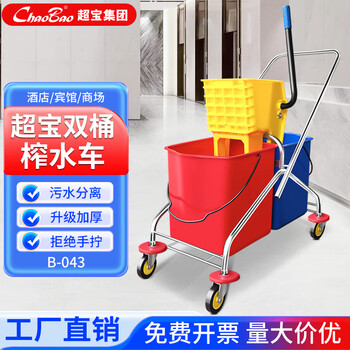 Baiyun chaobao cleaning b-043 double barrel water press hand-pressed hotel mop squeezing bucket reinforced mop barrel water pressure property cleaning washing mop cleaning car hand-free commercial 50l double barrel water press b-043