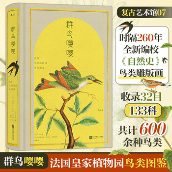 Retro art museum series xinhua bookstore genuine free shipping 07 birds chirping french royal botanical garden bird illustrated