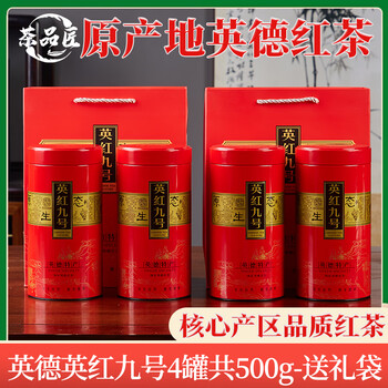 Tea craftsman's special grade yingde yinghong no. 9 strong flavor black tea as a gift for self-drinking large portion tea cans 4 cans totaling 500g + high-end gift bag