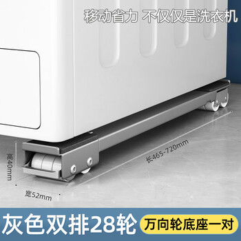 Youqin washing machine base shelf universal wheel refrigerator storage rack universal roller pulley removable anti-vibration pad height bracket retractable silver gray universal 28 wheels