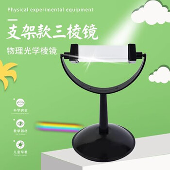 Engineering prism photography rainbow experimental optical glass student science experiment physics teaching equipment spectroscopic prism 8 cm bracket