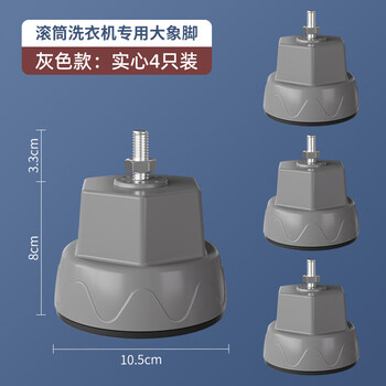 Jianxun drum washing machine base shock-absorbing universal drum special elephant foot non-slip anti-shock pad high tripod home appliances furniture heightening foot pad stable heightening foot washing machine foot mat gray-elephant foot four pack