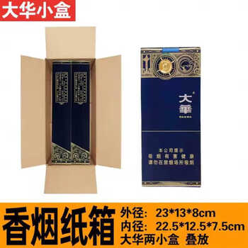 Gjxbp packaging boxes, airplane boxes, express delivery, two thin branches, thick branches, gold and medium branches, packaging boxes of cigarette paper, dahua two small boxes stacked in three layers, 88 pieces