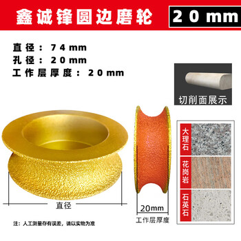 Xinchengfeng ceramic tile edge grinding wheel angle grinder semi-circular grinding disc stone granite marble diamond slotted edge grinding round edge grinding wheel 20mm (reinforced) no specifications