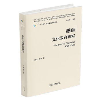 Genuine free shipping vietnamese culture and education research (hardcover edition) liu jie foreign language learning 9787521346442