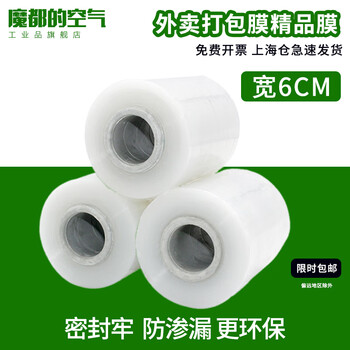 Takeaway packaging film 3 rolls free shipping leak-proof packaging lunch box sealing artifact small roll cling film narrow strip wrapping sealing film edge sealing box width 6cm/roll small roll wrapping film width 6cm*200g*200m 5 rolls