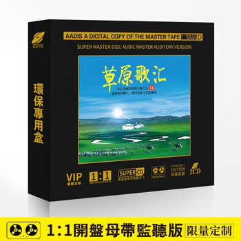 Genuine prairie songs classic album 1 1 master disk directly engraved lossless high-quality fever car 2cd disc