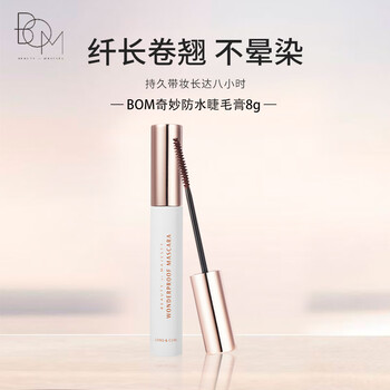 Biboman wonderful mascara waterproof, slim, long-lasting, non-smudged, curly and stylish biboman imported from south korea 02 dark brown, scheming, gentle and versatile