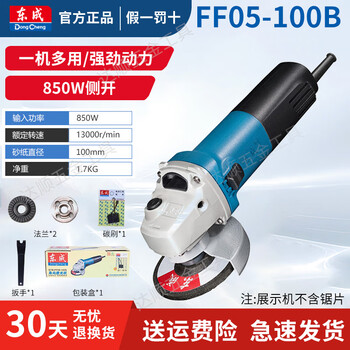 Dongcheng angle grinder 100 type industrial grade grinder high power multi-function cutting machine grinder home decoration 220v ff05-100b 850w side opening standard configuration