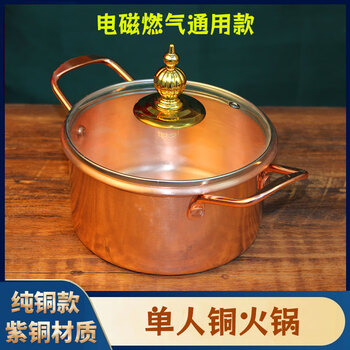 Tongweiju single-person induction cooker copper hot pot pure copper thickened meal-sharing small hot pot self-service small copper pot for one person for restaurant use electromagnetic gas universal model / inner diameter 16cm