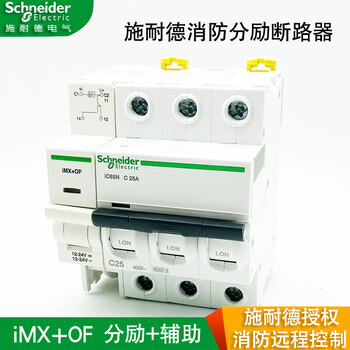 Schneider fire shunt release auxiliary imx+of remote fire power outage 24220v strong cut ic65 air switch 25a 1p 24v