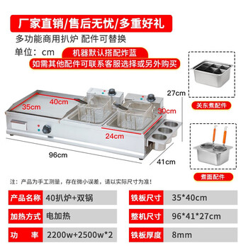 Gas griddle fryer all-in-one machine commercial stall teppanyaki hand cake grilled cold noodles snack equipment fried skewered squid type 40 thickened griddle + double boiler (electric heating model)