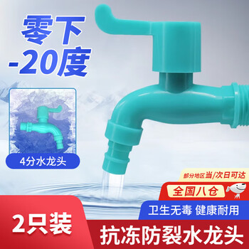 Blangedi anti-freeze faucet outdoor anti-freeze and frost-resistant faucet sun-resistant washing machine faucet mop pool plastic explosion-proof 4 points 2 pack anti-freeze and sun protection