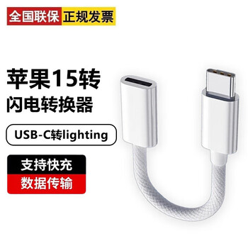 Shengli apple 15 mobile phone tablet adapter type-c to lightning headphone converter is suitable for iphone/ipadair/pro/macbook notebook charging/data transmission and is suitable for apple 15 fast charging