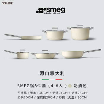 Oemg pot set gas stove pot five-piece set household non-stick pan wok soup pot new smeg six-piece set 4-6 people/cream color pre-sale