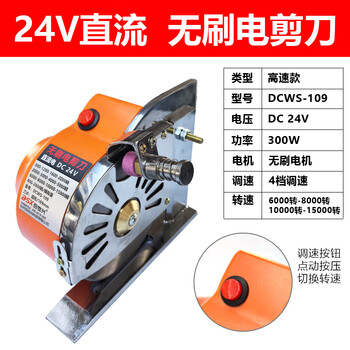 Best servo brushless electric circular knife electric scissors clothing electric scissors dc 24v cloth cutting machine cutting machine leather cutting machine 24v brushless electric scissors high speed model