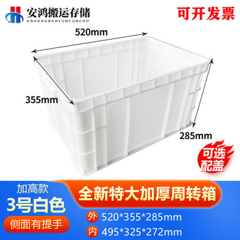 Logistics plastic turnover box rectangular thickened basket with cover extra large plastic frame storage box fish turtle tank no. 3 white and high 520*355*285 special grade thickened