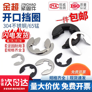 Jinchao circlip e-type retaining ring 304 stainless steel open buckle m1.2m2.5m3m4m5m6m8m10m15 4*0.8 (100 pieces) 304