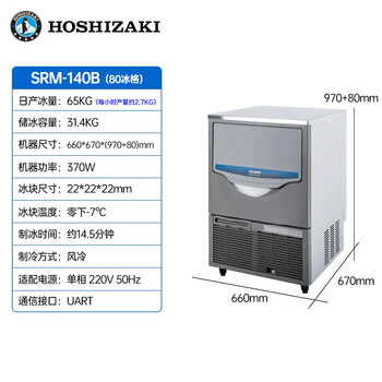 Hoshizaki hoshizaki ice machine commercial milk tea shop restaurant fully automatic srm-100/140/175/220 ice machine hoshizaki srm-140b (daily output 65kg)