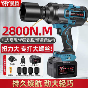 Mutuo german electric wrench 2800 n extra large torque brushless lithium battery wrench impact high power electric tower crane railway extra large torque 2800 n 79900h one charge and one charge