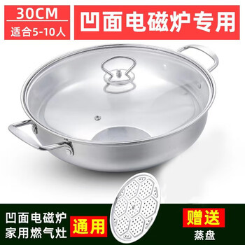 Concave induction cooker special soup pot steamer round bottom commercial induction cooker concave hot pot 316 stainless steel steamer single layer soup pot ordinary style free steaming sheet 30cm
