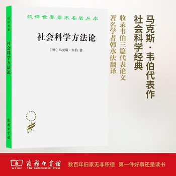 Social science methodology/chinese translation of world academic masterpieces series