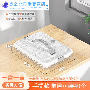 Sailoto quick-frozen dumplings chaos storage box dumpling box fresh-keeping frozen multi-layer packaging box huanghe nordic white one layer and one cover nordic white one layer and one cover