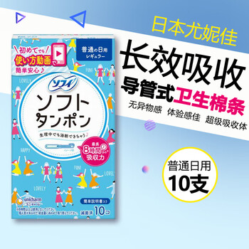 Sophie imported from japan, easy-to-push long catheter built-in tampon, light and soft cotton stick, long-lasting absorption, easy for novices to use, normal amount for daily use, 10 pieces