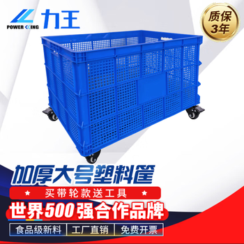 Liwang plastic basket rectangular extra large wheeled frame thickened turnover cooked glue storage package express fruit and vegetable turnover hollow material basket 1020*680*550 wheeled eye basket blue