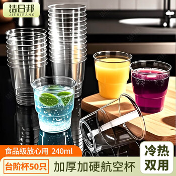 Jielibang aviation cup 240ml*50 disposable water cups thickened hard plastic high temperature resistant transparent stepped outdoor portable