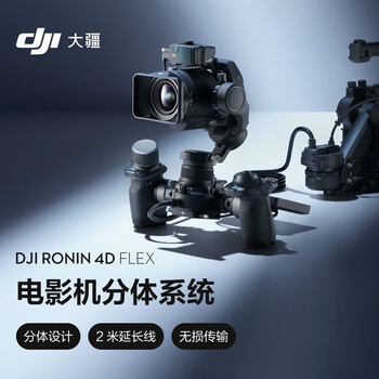 Dji ronin 4d flex is suitable for ronin 4d movie projectors. 2-meter extension cable. split design. lossless transmission.