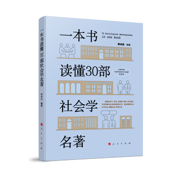 Read 30 sociological masterpieces in one book