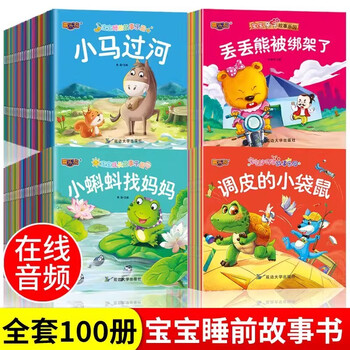 A complete set of 100 volumes, baby picture book, pony crossing the river, tadpole looking for mom, young children story book, bedtime story, enlightenment early education book, picture book, parent-child baby book for 0-3-6 years old, kindergarten, small and medium class children, children's emotion management picture book, 3 to 6-year-old children's behavioral good habits, developing emotional intelligence, parent-child reading, baby bedtime story book