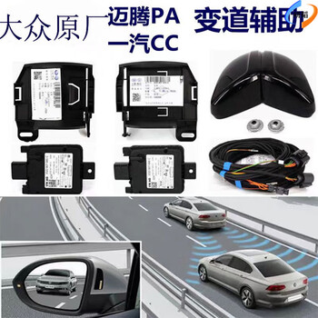 Geely volkswagen original factory lane change assist upgrade magotan cc welan id3id4 sagitar tiguan golf lingdu magotan welan cc lane change assist