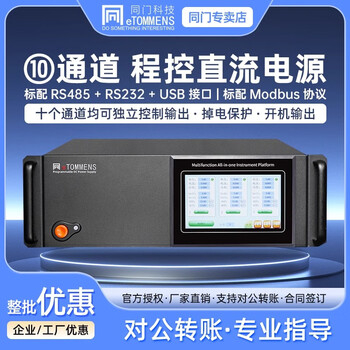 Multi-channel dc stabilized power supply with ten channels in the same door, program-controlled three-channel programmable series and parallel cabinet aging plating etm-dm-10d