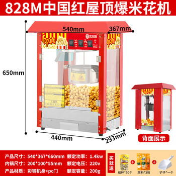 Hongyi western kitchen popcorn machine commercial new stall internet celebrity small electric popcorn puffing machine stainless steel corn popcorn machine fully automatic spherical popcorn machine roof red popcorn machine - with insulation