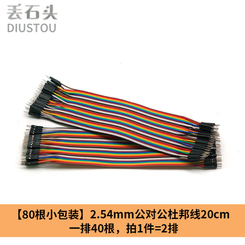 Throwing stones 80p dupont line rehearsal line male to male female to female male to female 2.54mm spacing experimental circuit wire 80 pieces per piece male to male 20cm