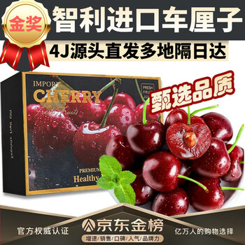 Qin yuexian fruit fresh chile imported cherries gift box large cherries seasonal fresh fruit gifts jd sf express 3 catties (net weight) gift box super sweet recommendation 2j grade extra large fruit 28-30mm crisp, sweet and juicy