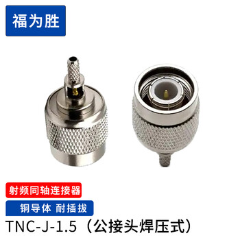 Fuweisheng tnc male and female connector rf connector tnc-jk rg316 line gps antenna connector tnc-j-1.5 (male connector soldering type)